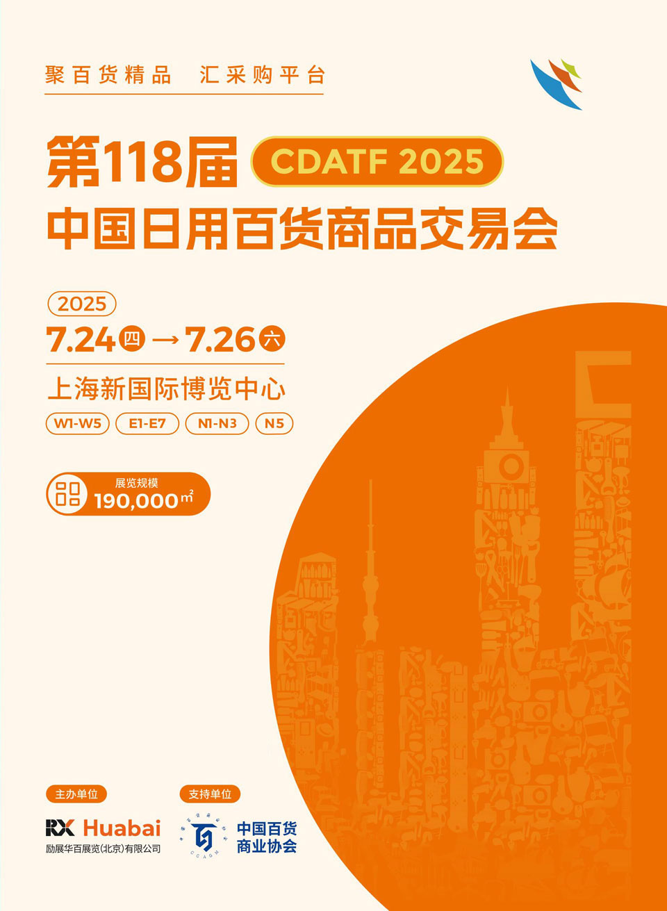 第118届上海百货会《观展指南》速速收藏！预登记通道即将关闭~