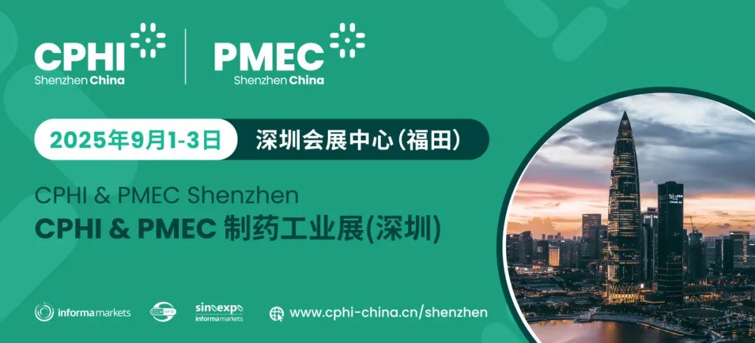CPHI & PMEC 深圳制药工业展，9月聚焦大湾区创新势能！附部分亮点论坛>>>