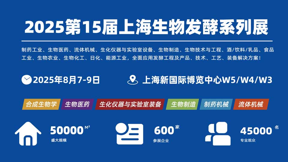 抢先预登记 | BIOCHINA第15届上海生物发酵展，五大特色展区提前探秘！