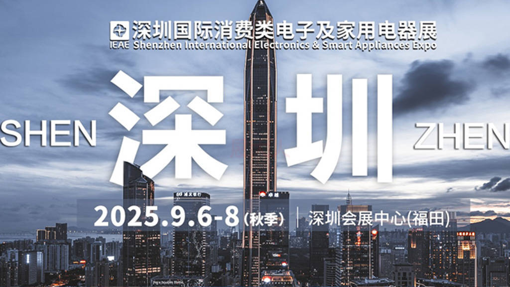 【提前预登记】2025 IEAE深圳电子展，9月6-8日深圳福田即将拉开帷幕~