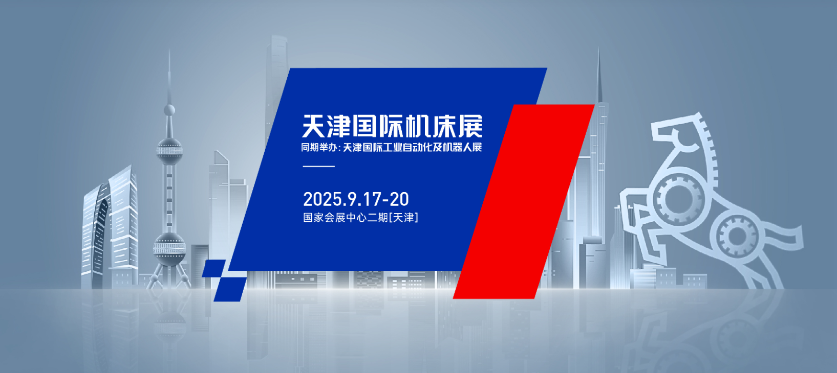 【新时间 老地点】CMES华机展 | 天津机床展接棒上合，共赴产业新征程~