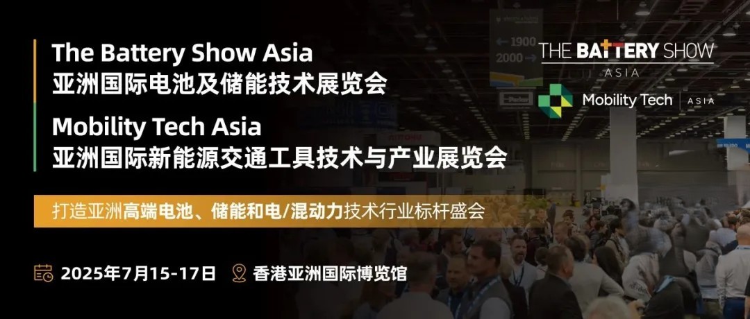 【亚洲新能源产业枢纽】TBSA亚洲电池及储能技术展，展商名单+完整议程公布！