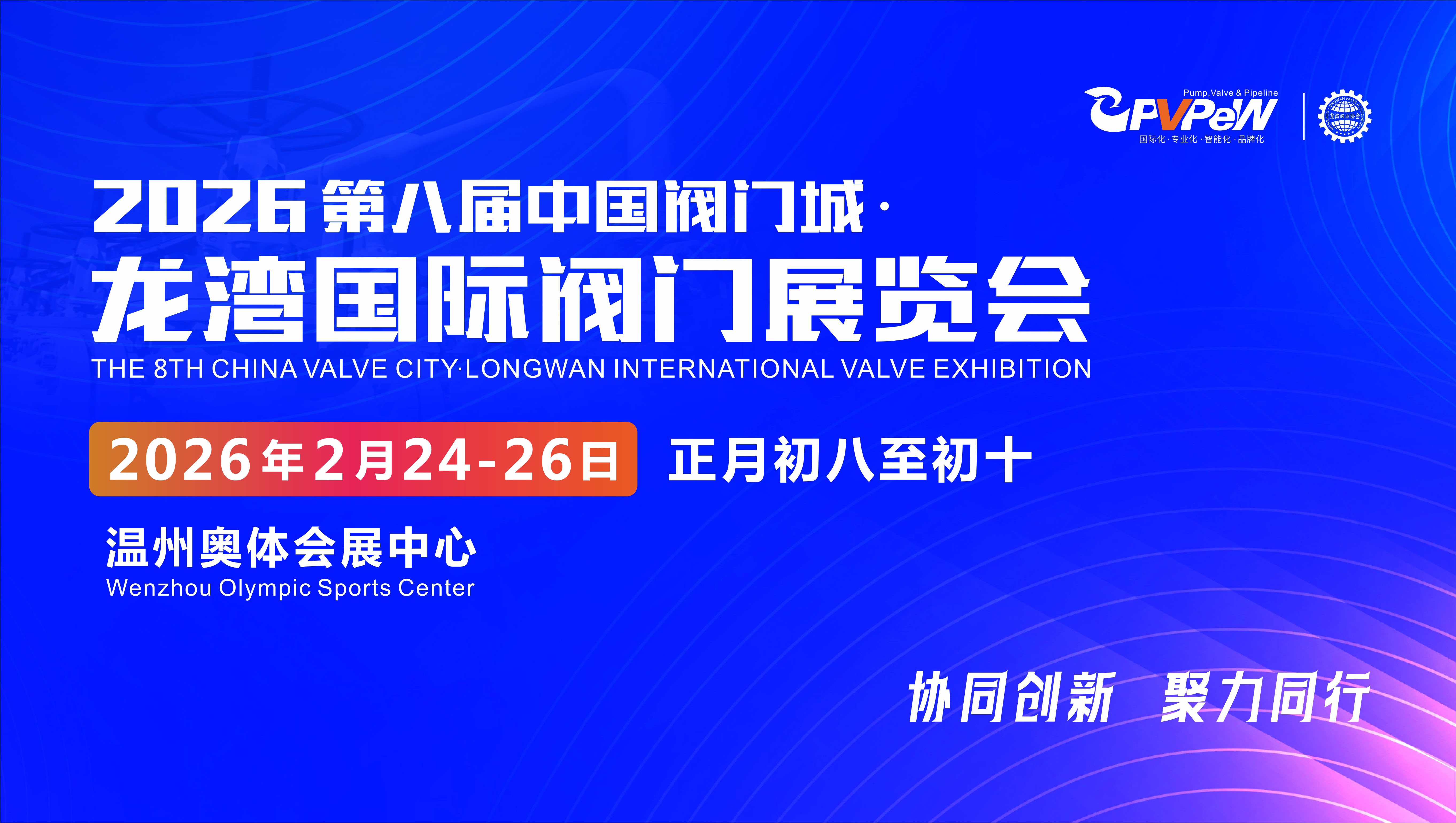 正月初八赴温州！龙湾阀门展：新品、人脉、商机全拿捏~
