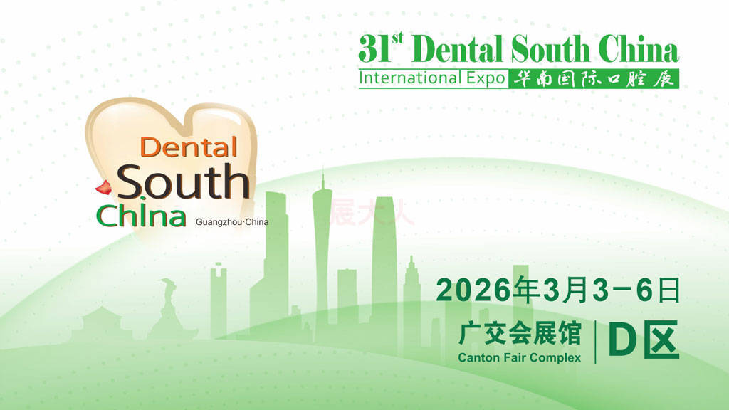 邀您共鉴！第31届华南口腔展：3月广州启幕，预登记通道全面开启~
