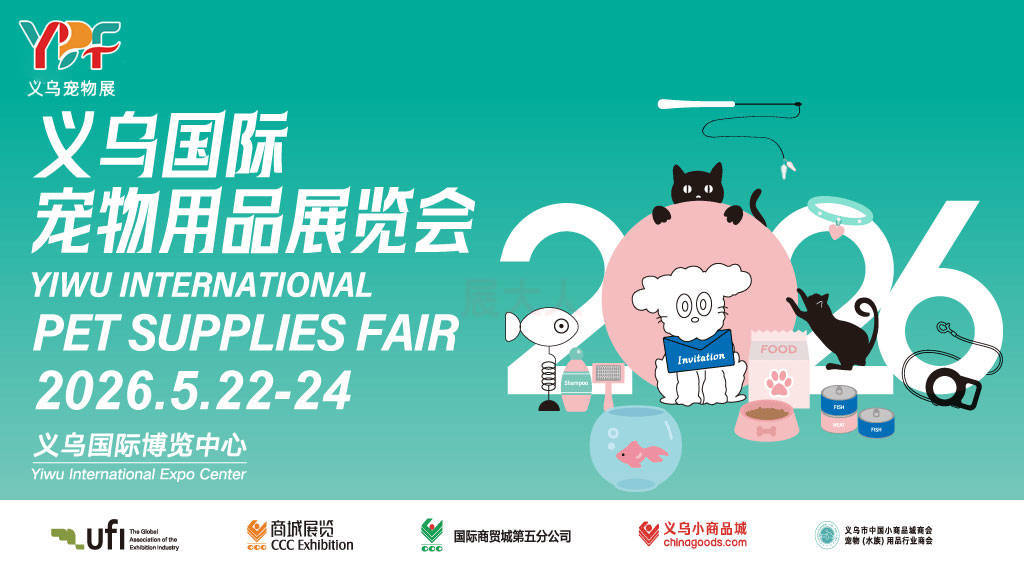 宠业新机遇，尽在2026义乌宠物展！5月22-24日共启商贸新篇~
