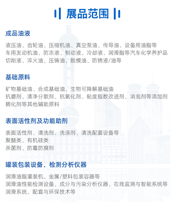 2026第二十五届上海国际润滑油品及应用技术展览会 | 展大人