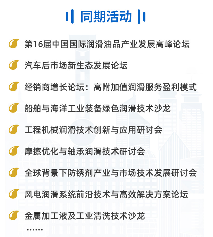 2026第二十五届上海国际润滑油品及应用技术展览会 | 展大人