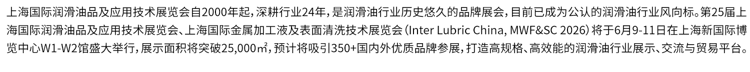 2026第二十五届上海国际润滑油品及应用技术展览会 | 展大人