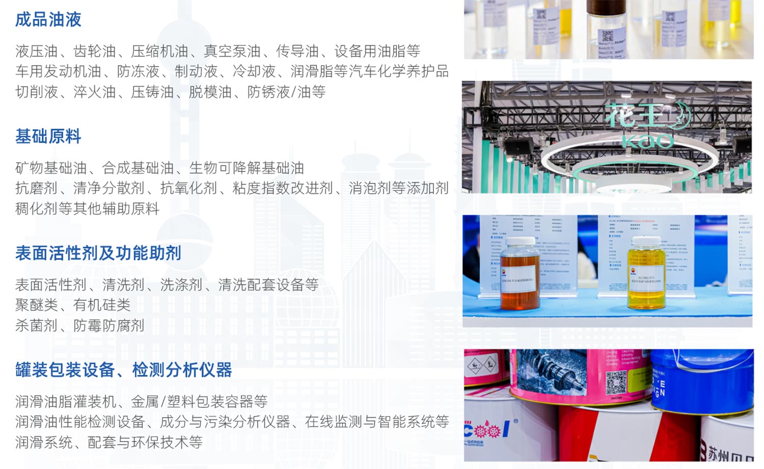 2026第二十五届上海国际润滑油品及应用技术展览会 | 展大人