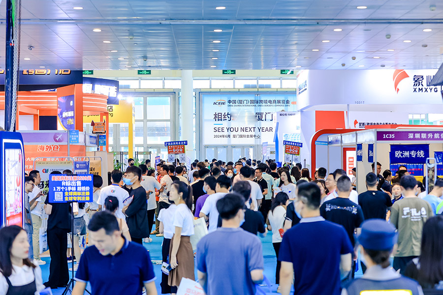 第六届中国(厦门)国际跨境电商展览会 | 展大人