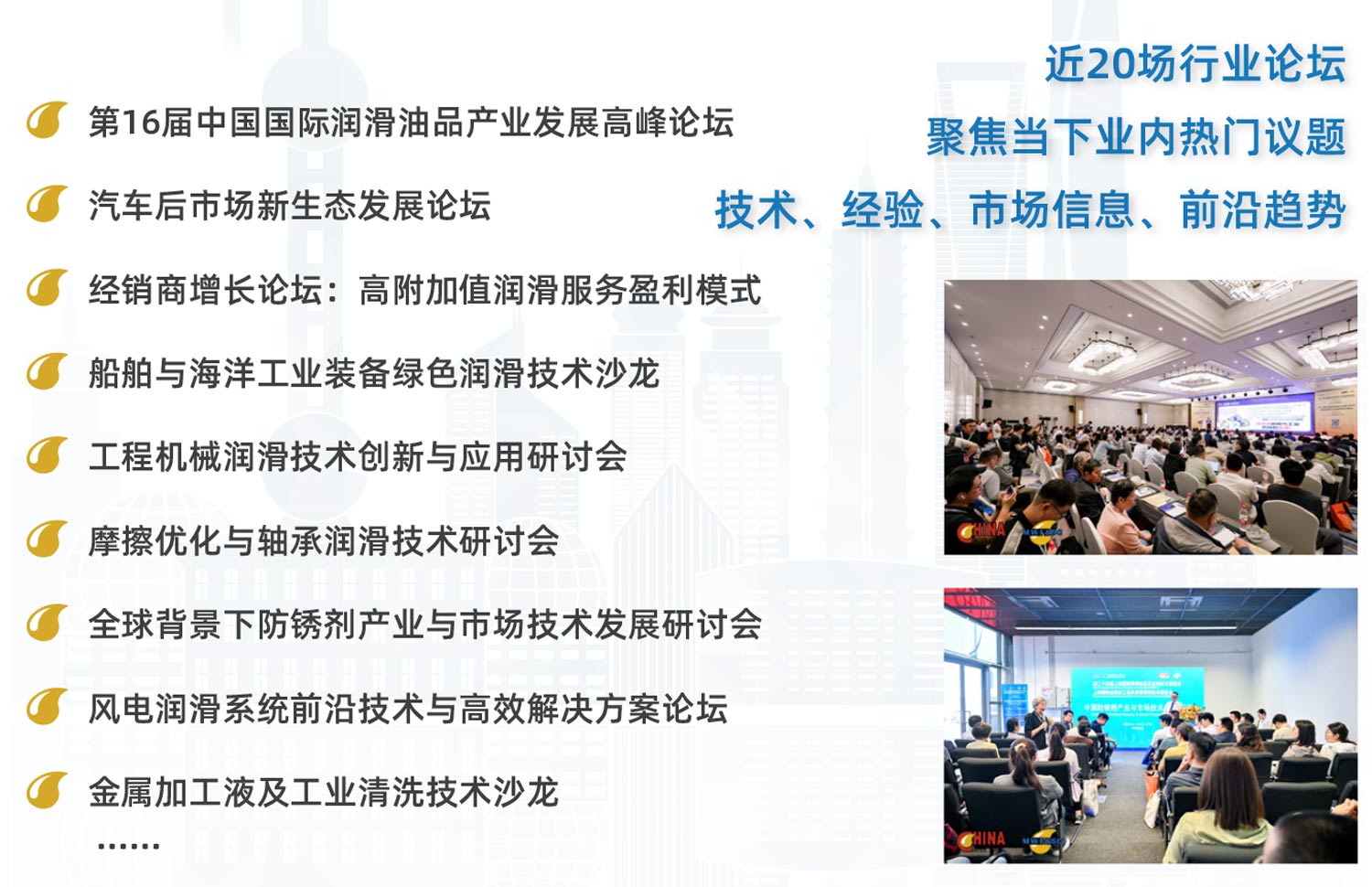 2026第二十五届上海国际润滑油品及应用技术展览会 | 展大人