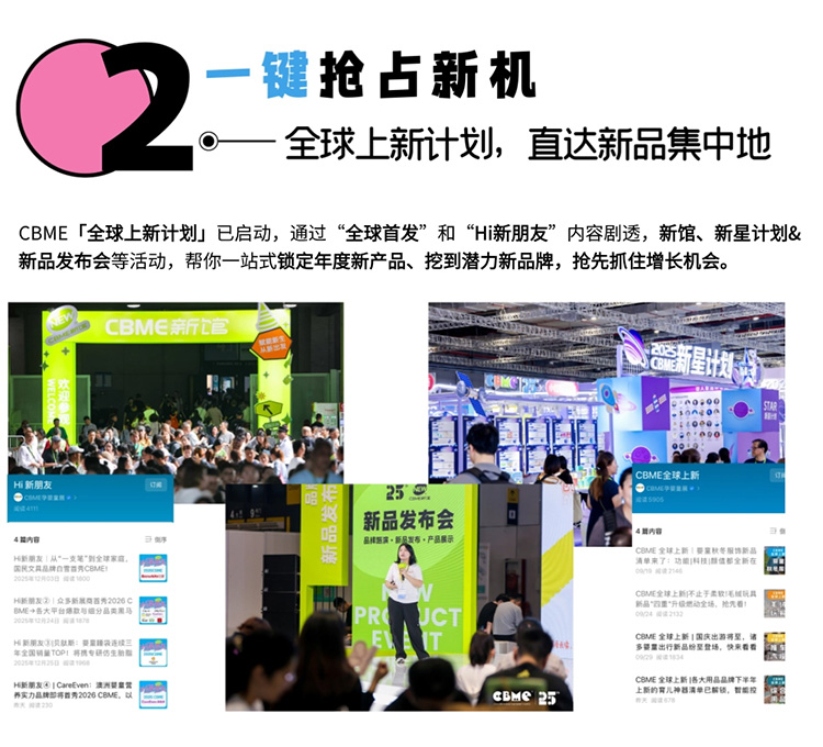 CBME第二十五届国际孕婴童展 | 展大人