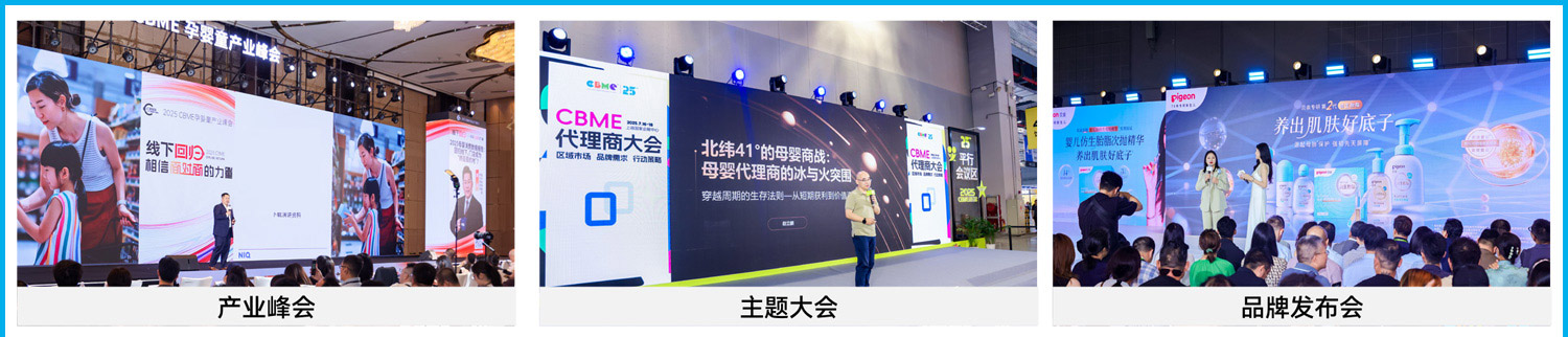 CBME第二十五届国际孕婴童展 | 展大人