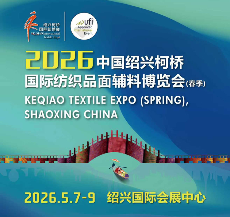 2026中国绍兴柯桥国际纺织品面辅料博览会(春季) | 展大人