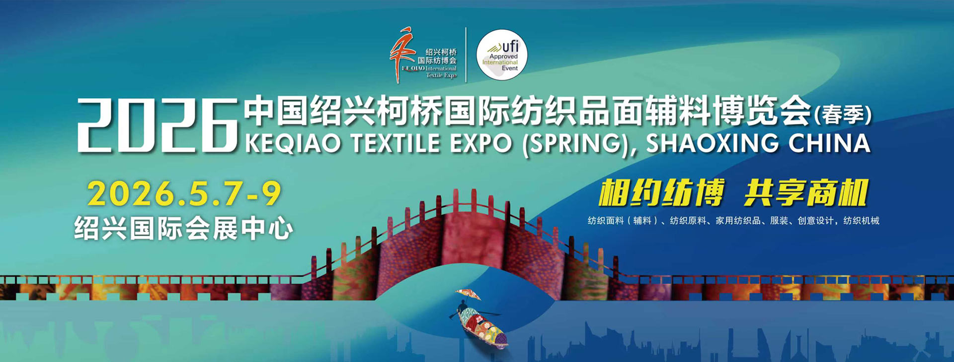 2026中国绍兴柯桥国际纺织品面辅料博览会(春季) | 展大人