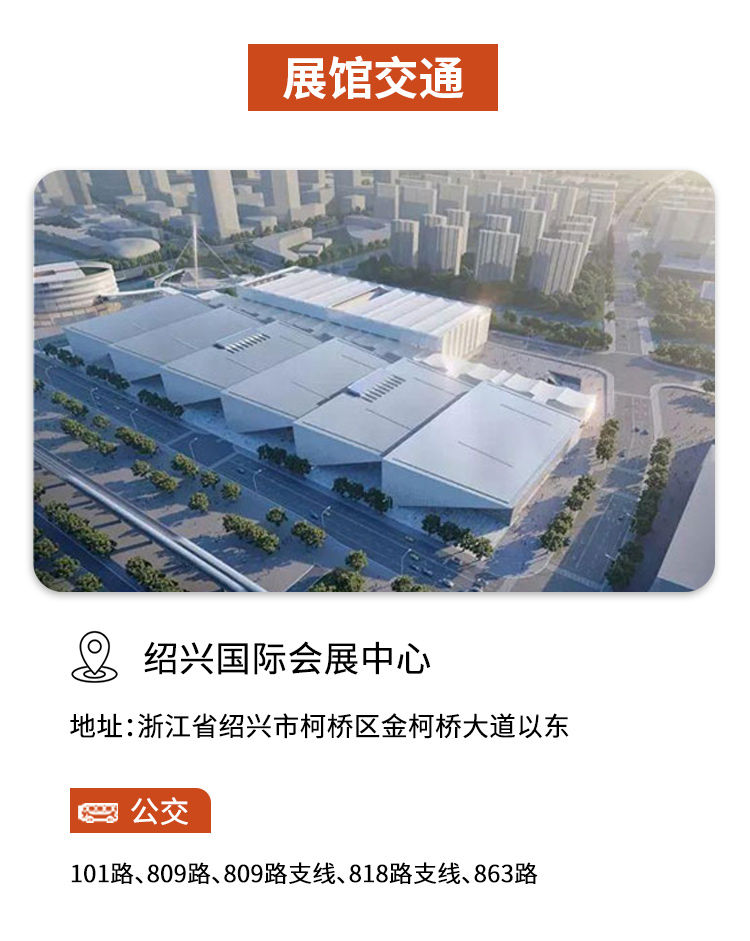 2025绍兴柯桥国际纺织品面辅料博览会（春季） | 展大人