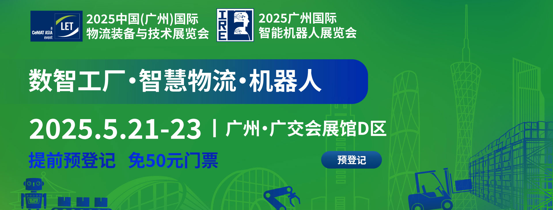 广州物流展