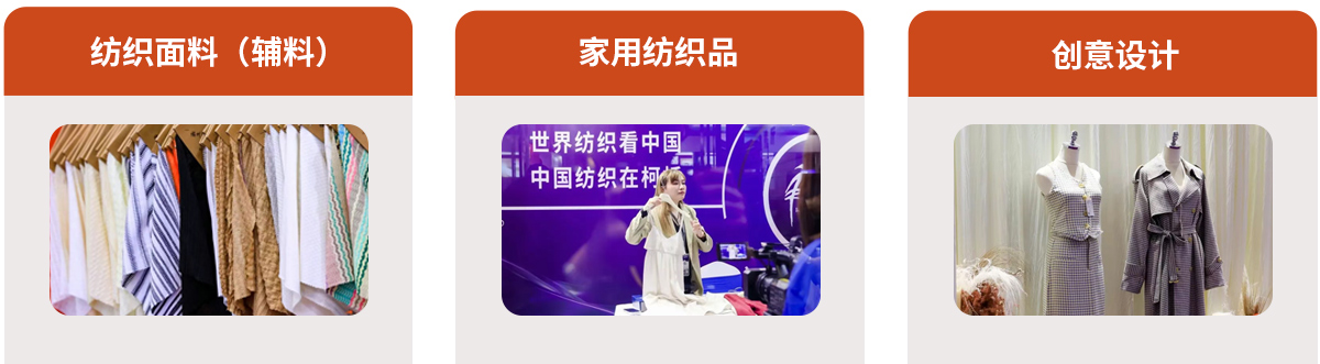 2025绍兴柯桥国际纺织品面辅料博览会（春季） | 展大人