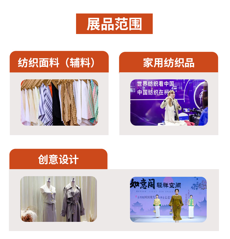 2025绍兴柯桥国际纺织品面辅料博览会（春季） | 展大人