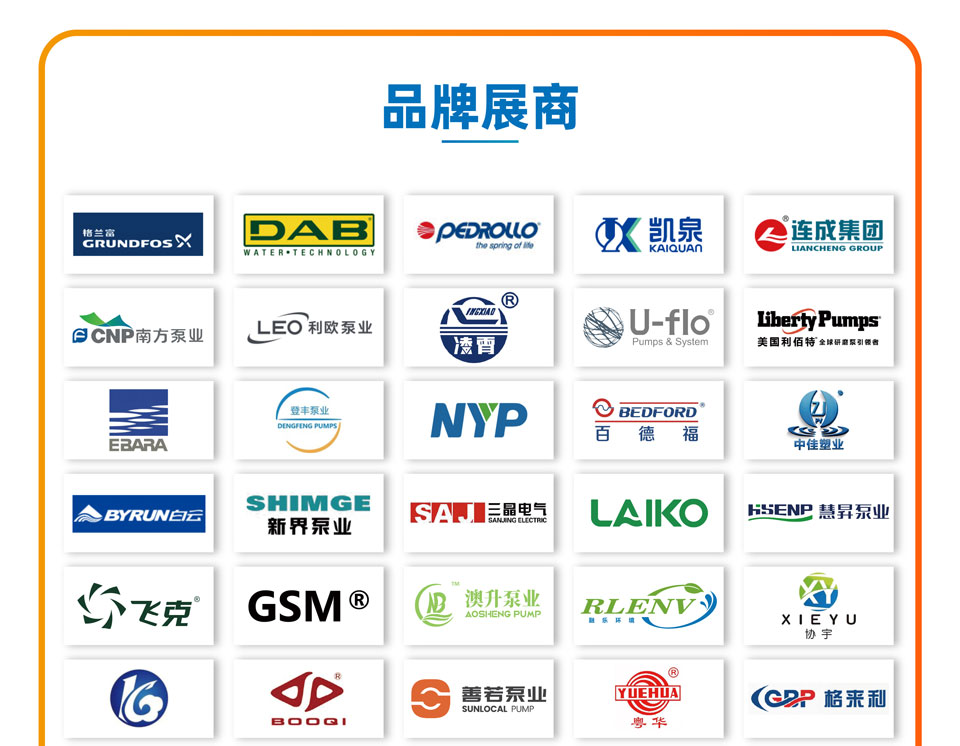 广东广州泵阀展览会知名展商1