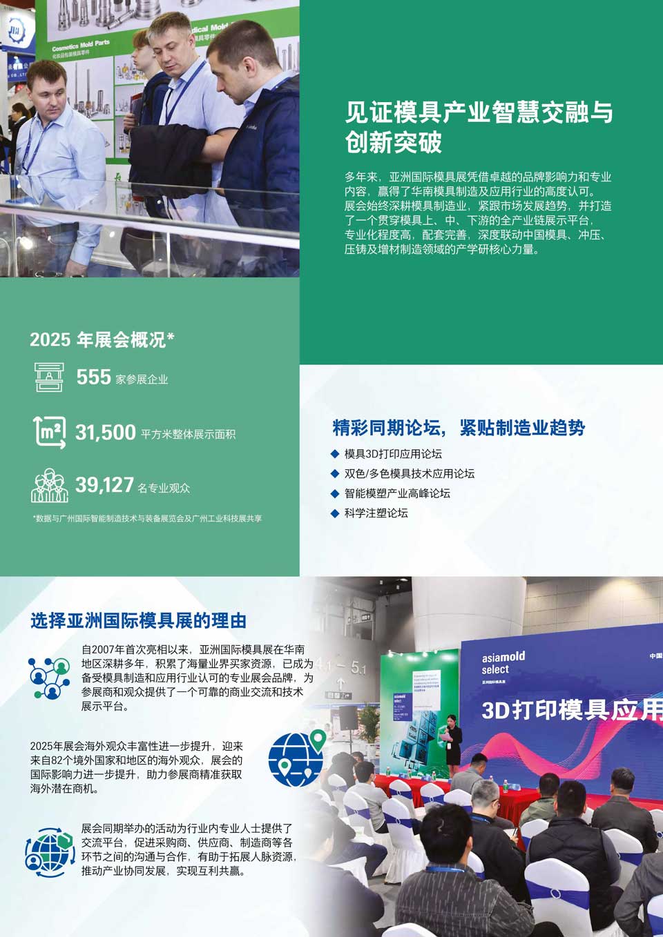 亚洲模具展展会介绍3