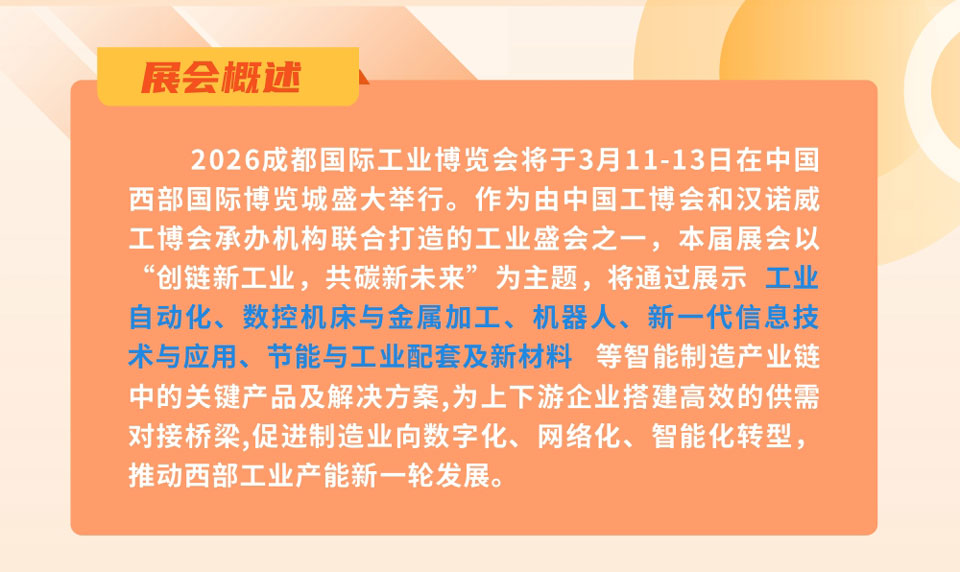 成都国际工业博览会展会介绍1