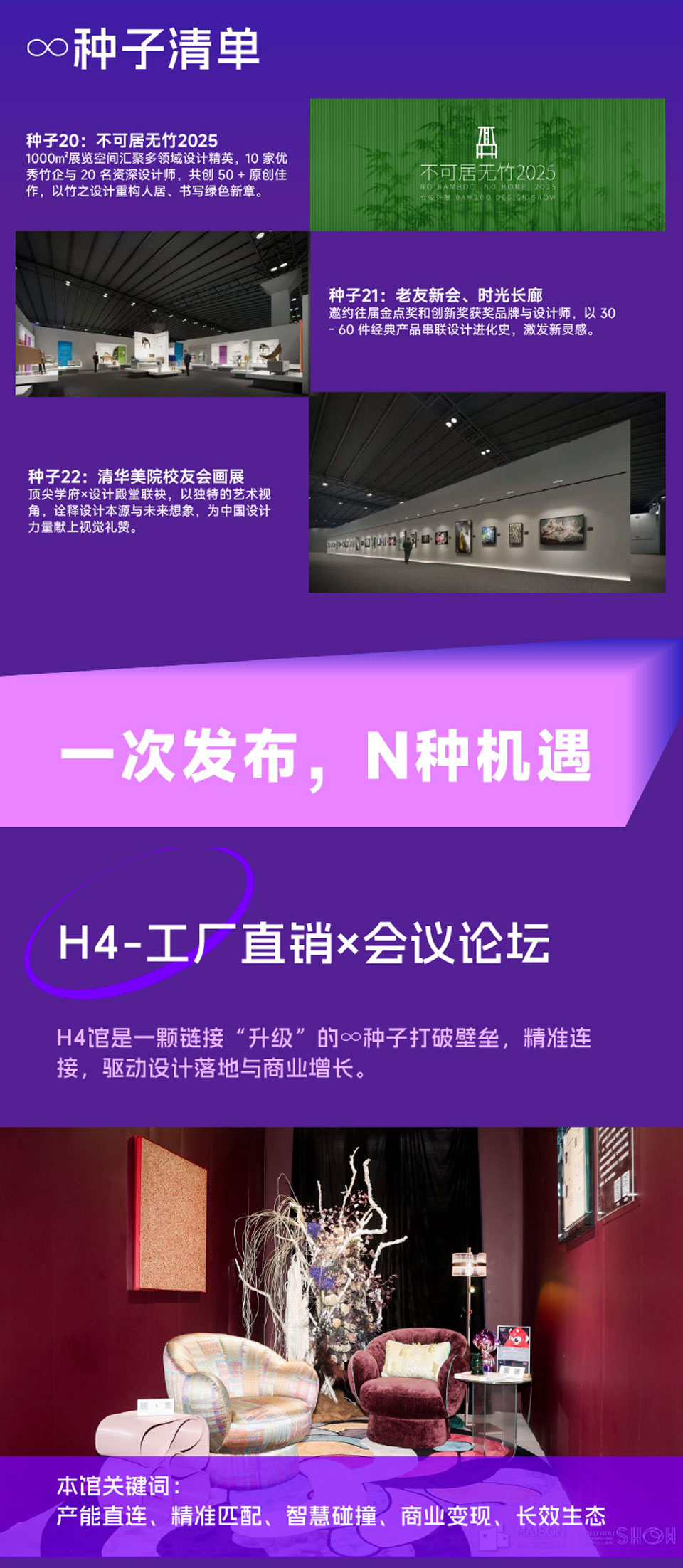 2025摩登上海设计周暨摩登上海时尚家居展 - 展大人