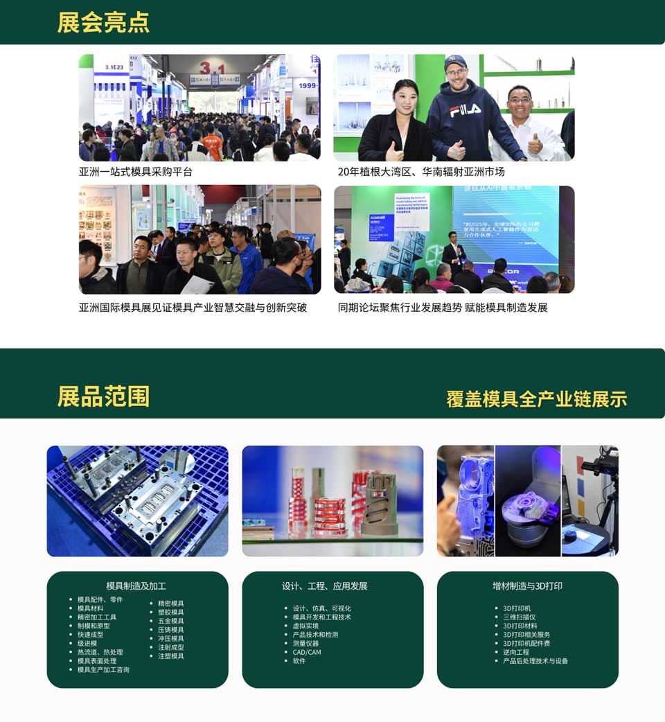 亚洲模具展展会介绍2