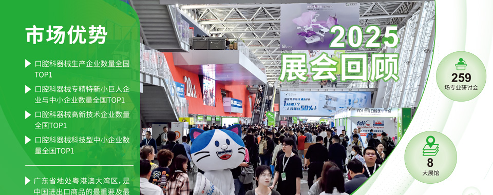 华南国际口腔展展会介绍1