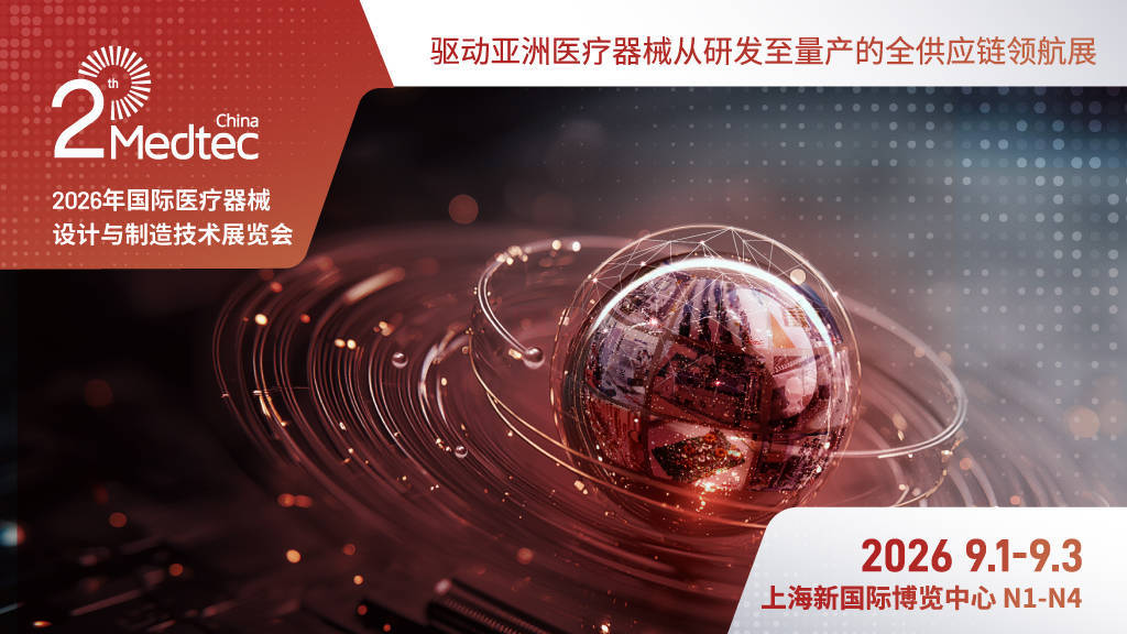 2026 Medtec国际医疗器械设计与制造技术展览会
