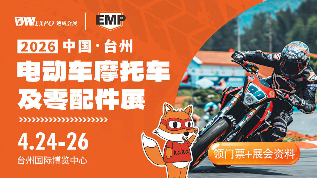 台州电动车摩托车及零配件展