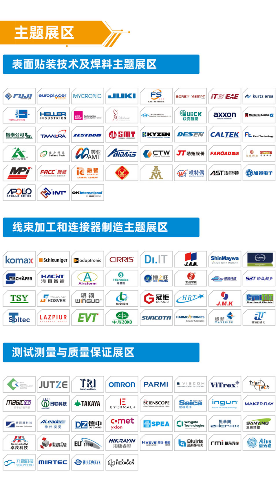 慕尼黑电子生产设备展展会介绍2
