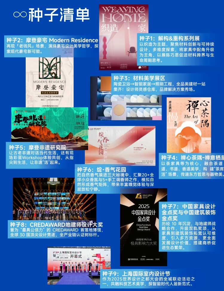 2025摩登上海设计周暨摩登上海时尚家居展 - 展大人
