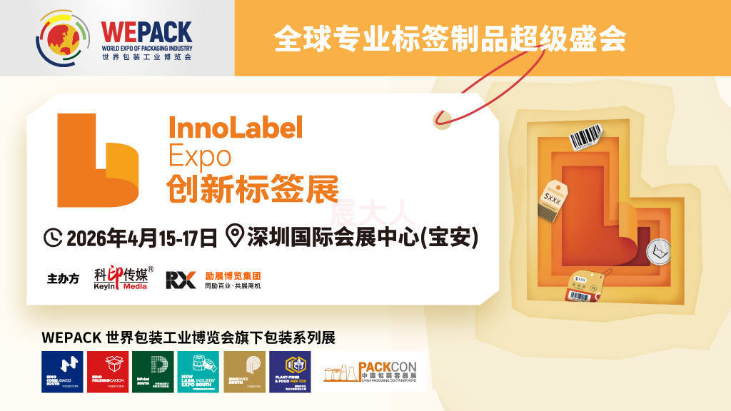 InnoLabel ExpO 创新标签展