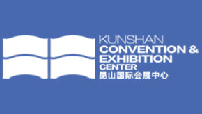 昆山国际会展中心